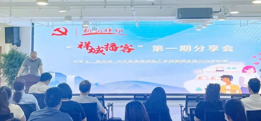 【鲜农都快讯】热烈祝贺！嘉祥县直播电商产业党建联盟揭牌仪式暨“祥城播客”第一期分享会圆满成功！