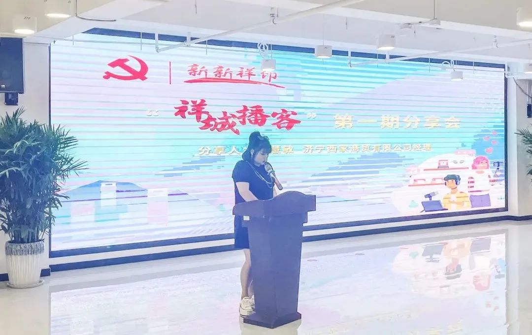 【鲜农都快讯】热烈祝贺!嘉祥县直播电商产业党建联盟揭牌仪式暨“祥城播客”第一期分享会圆满成功! 【鲜农都快讯】热烈祝贺!嘉祥县直播电商产业党建联盟揭牌仪式暨“祥城播客”第一期分享会圆满成功!