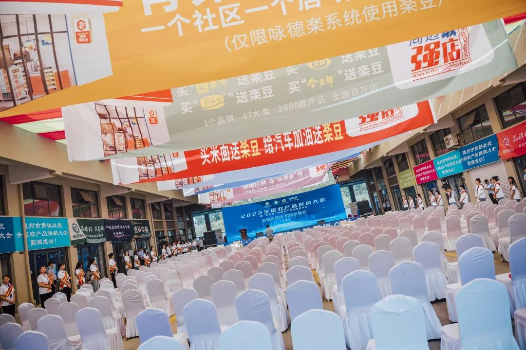 【鲜农都】2023全国农产品供销大会暨“鲜农都”农业全产业链发展大会顺利举行！