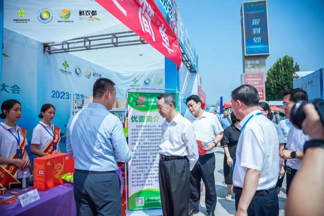 【鲜农都】2023全国农产品供销大会暨“鲜农都”农业全产业链发展大会顺利举行！