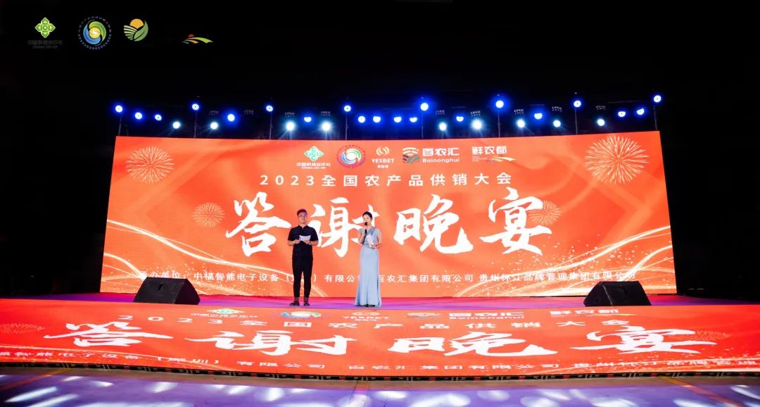 【鲜农都】2023全国农产品供销大会暨“鲜农都”农业全产业链发展大会顺利举行！