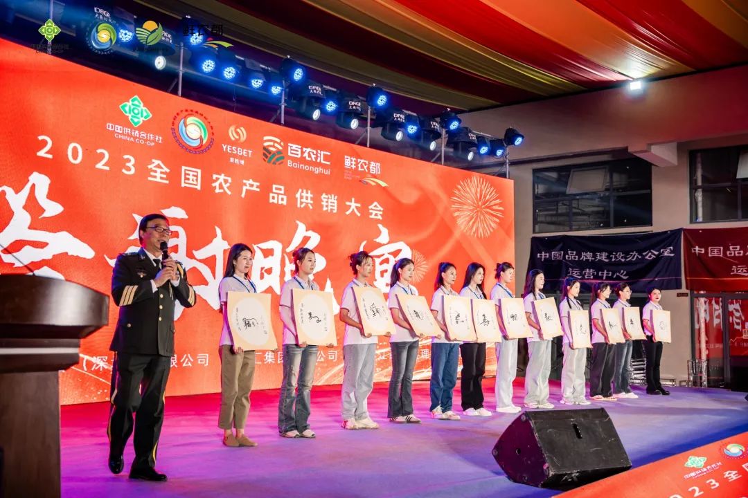 【鲜农都】2023全国农产品供销大会暨“鲜农都”农业全产业链发展大会顺利举行！