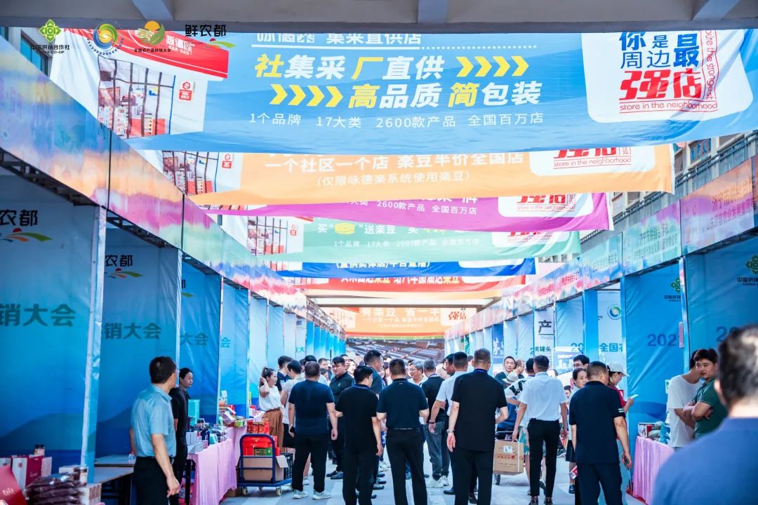 【鲜农都】2023全国农产品供销大会暨“鲜农都”农业全产业链发展大会顺利举行！