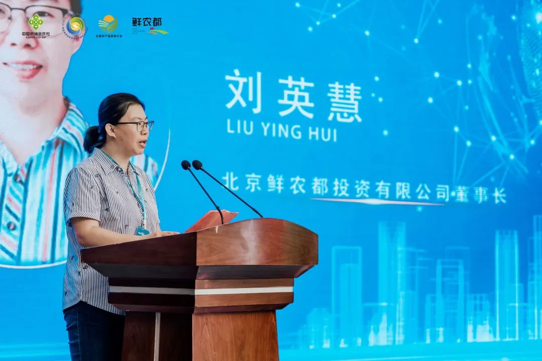 【鲜农都】2023全国农产品供销大会暨“鲜农都”农业全产业链发展大会顺利举行！