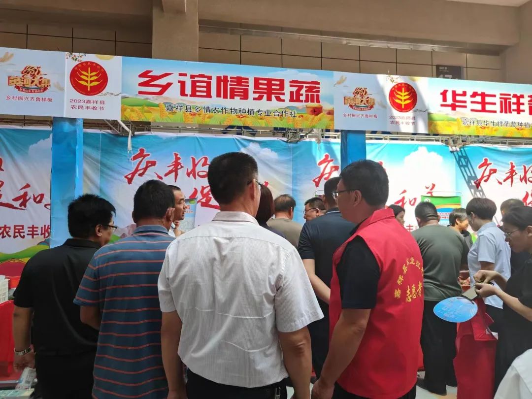 【鲜农都】嘉祥县2023年中国农民丰收节暨第六届农产品展销会隆重开幕！