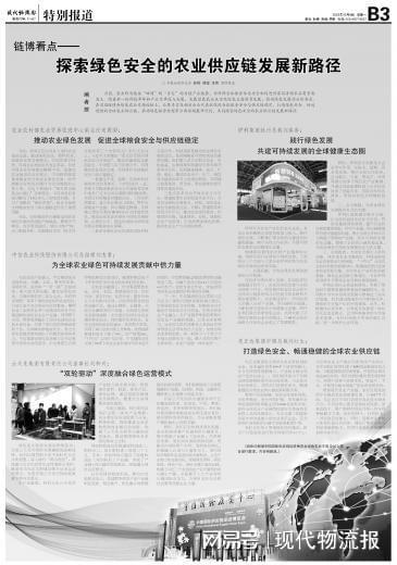 探索绿色安全的农业供应链发展新路径