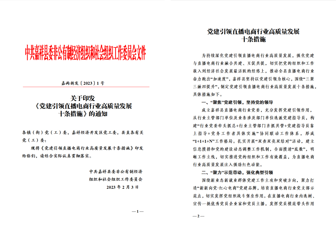 喜报！省级荣誉 全市唯一！荣获“省直播电商行业党建工作示范点”荣誉称号
